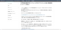 リリース（大学院棟会議室予約システムへの不正アクセスによる個人情報漏洩について（お詫び））