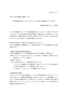 リリース（大学院棟会議室予約システムへの不正アクセスによる個人情報漏洩について（お詫び））