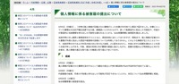 リリース（個人情報に係る被害届の提出について）
