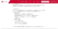 リリース（対象の会員様について）