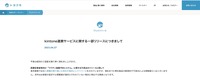 リリース（kintone連携サービスに関する一部リリースにつきまして）