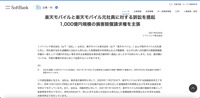 リリース（楽天モバイルと楽天モバイル元社員に対する訴訟を提起 1,000億円規模の損害賠償請求権を主張）