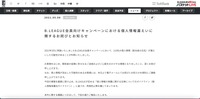 リリース（B.LEAGUE会員向けキャンペーンにおける個人情報漏えいに関するお詫びとお知らせ）