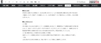 リリース（事故の経緯）