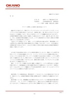 リリース（サイバー攻撃による被害と復旧状況について）