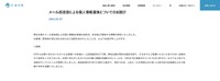リリース（メール誤送信による個人情報漏洩についてのお詫び）