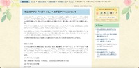 リリース（市公式アプリ「いばライフ」への不正アクセスについて）
