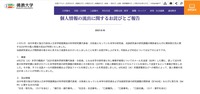 リリース（個人情報の流出に関するお詫びとご報告）