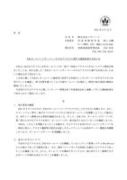 リリース（当社ホームページサーバーへの不正アクセスに関する調査結果のお知らせ）