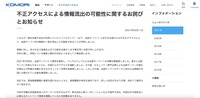 リリース（不正アクセスによる情報流出の可能性に関するお詫びとお知らせ）