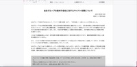 リリース（当社グループの欧州子会社に対するサイバー攻撃について）
