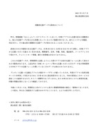 リリース（視聴者応募データの誤表示について ）