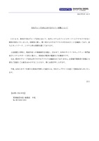 リリース（当社グループ会社に対するサイバー攻撃について）