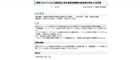 リリース(新型コロナウイルス感染症に係る検査依頼書の誤送信の発生と対応等)