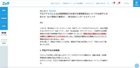 リリース（不正アクセスによるお客様情報及びお取引先様情報流出についてのお詫びとお知らせ）