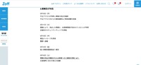リリース（経緯及び対応）
