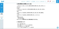 リリース（流出が確認された情報について）