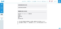 リリース（お取引先様のお問い合わせ先）