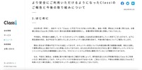 リリース（より安全にご利用いただけるようになったClassiのご報告と今後の取り組みについて）