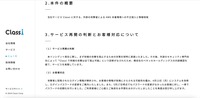 リリース（本件の概要）