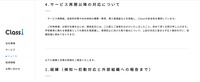 リリース（サービス再開以降の対応について）