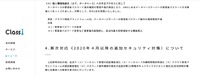 リリース（漸次対応（2020年４月以降の追加セキュリティ対策）について1）