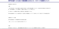 リリース（神戸市水道サービス公社への委託業務におけるＩＤ・パスワードの誤発行について）