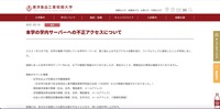 リリース（本学の学内サーバーへの不正アクセスについて）