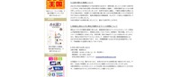 リリース（公表が遅れた経緯について）