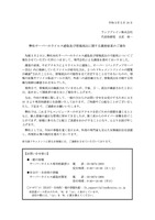 リリース（弊社サーバーのウイルス感染及び情報流出に関する調査結果のご報告）