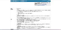 リリース（個人情報の記載されたメールの誤送信について）