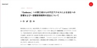 リリース（「Codecov」への第三者からの不正アクセスによる当社への影響および一部顧客情報等の流出について）