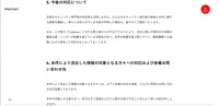 リリース（今後の対応について）