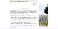 リリース（外部サイト上における個人情報の漏えいについて）
