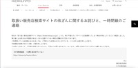 リリース（取扱い販売店検索サイトの改ざんに関するお詫びと、一時閉鎖のご連絡）
