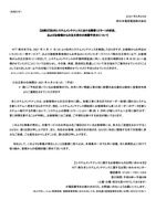 リリース（【お詫び】社内システムメンテナンスにおける障害（エラー）の状況、およびお客様からの注文受付の再開予定日について）