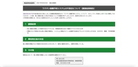 リリース（ワクチン接種予約システムの不具合について（調査結果報告））