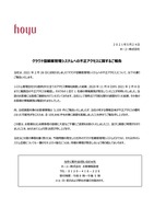 リリース（クラウド型顧客管理システムへの不正アクセスに関するご報告）