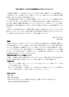 リリース（本会の WEB サーバに対する外部攻撃者からの不正アクセスについて）