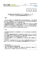 リリース（富士通株式会社が管理・運営するプロジェクト情報共有ツールへの不正アクセスによる国土交通省関係情報の流出について）