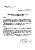 リリース（富士通株式会社が管理・運営するプロジェクト情報共有ツールへの不正アクセスによる情報の流出について ）