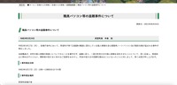 リリース（職員パソコン等の盗難事件について）