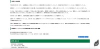 リリース（概要と事実経過）