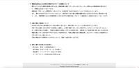 トップページ（再発防止策ならびに弊社が運営するサイト-の再開について）