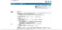 リリース（委託事業者によるメールの誤記載について）