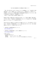 リリース（当社子会社の委託業者における情報流出の可能性について）