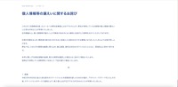 リリース（個人情報等の漏えいに関するお詫び）