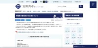 リリース（市職員の懲戒処分の公表について）