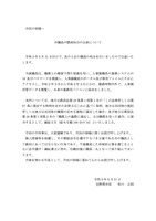 リリース（市職員の懲戒処分の公表についてPDF）