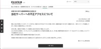 リリース（当社サーバーへの不正アクセスについて）